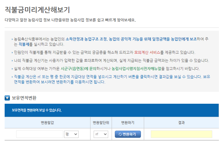 농업직불금 신청 자격
