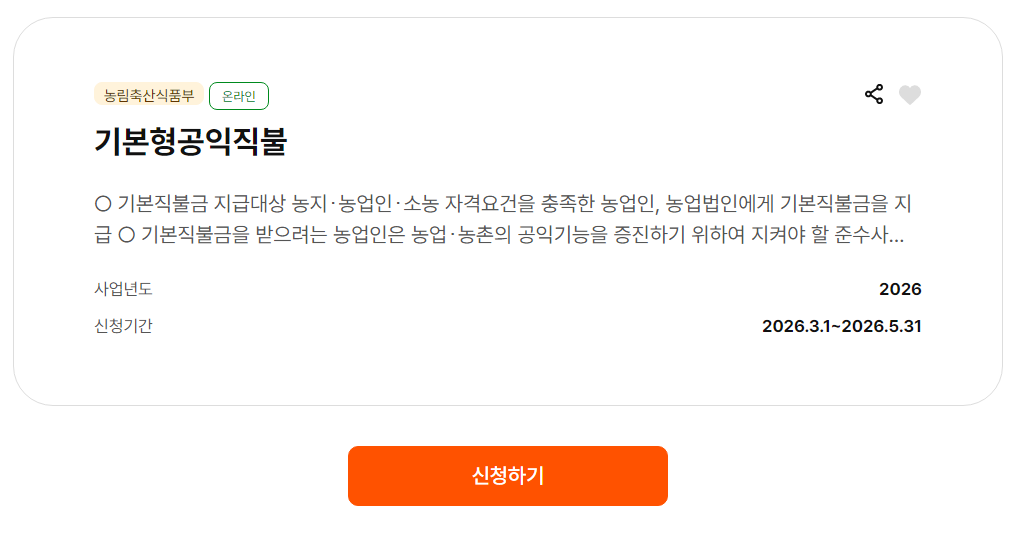 농업직불금 자격 신청