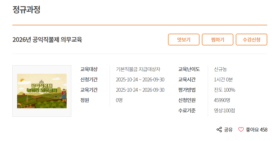 농업직불급 교육 신청하기