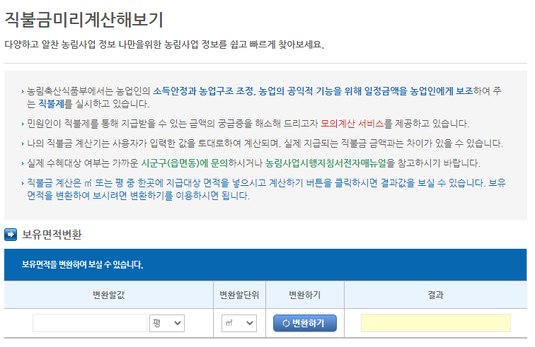 농지 직불금 금액