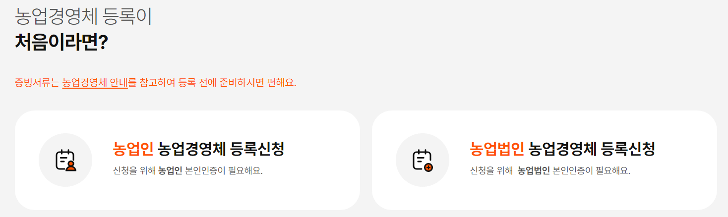 농지 직불금 대상 신청