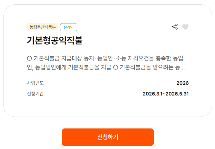 농지 직불금 신청 자격