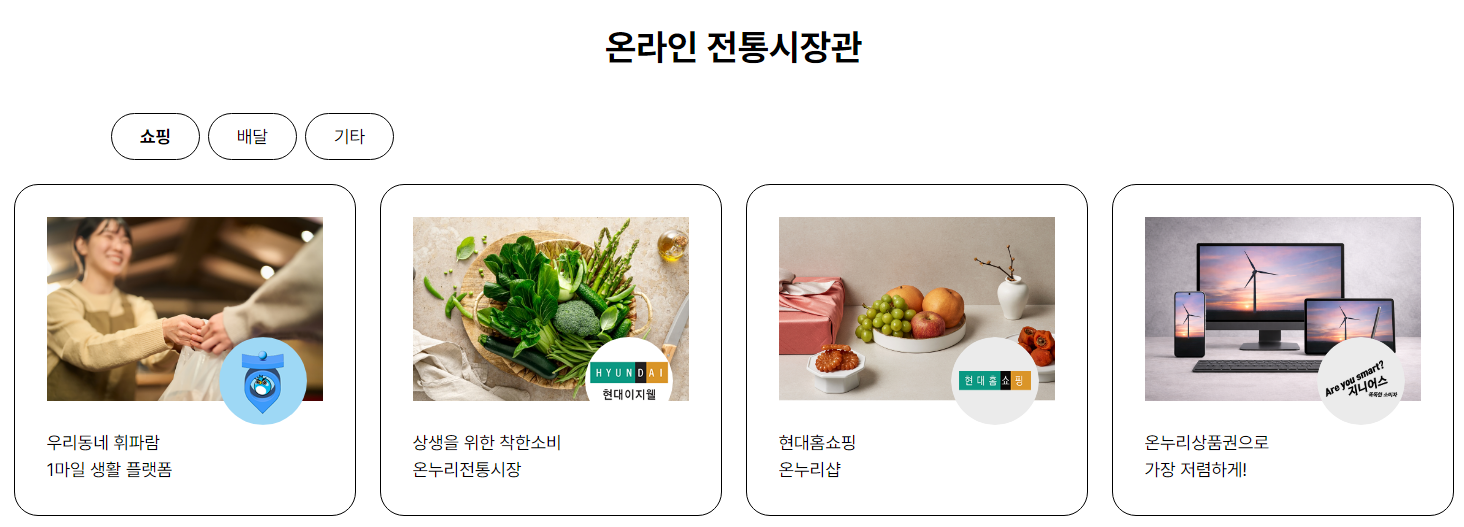 대전 온누리상품권 사용처 온라인