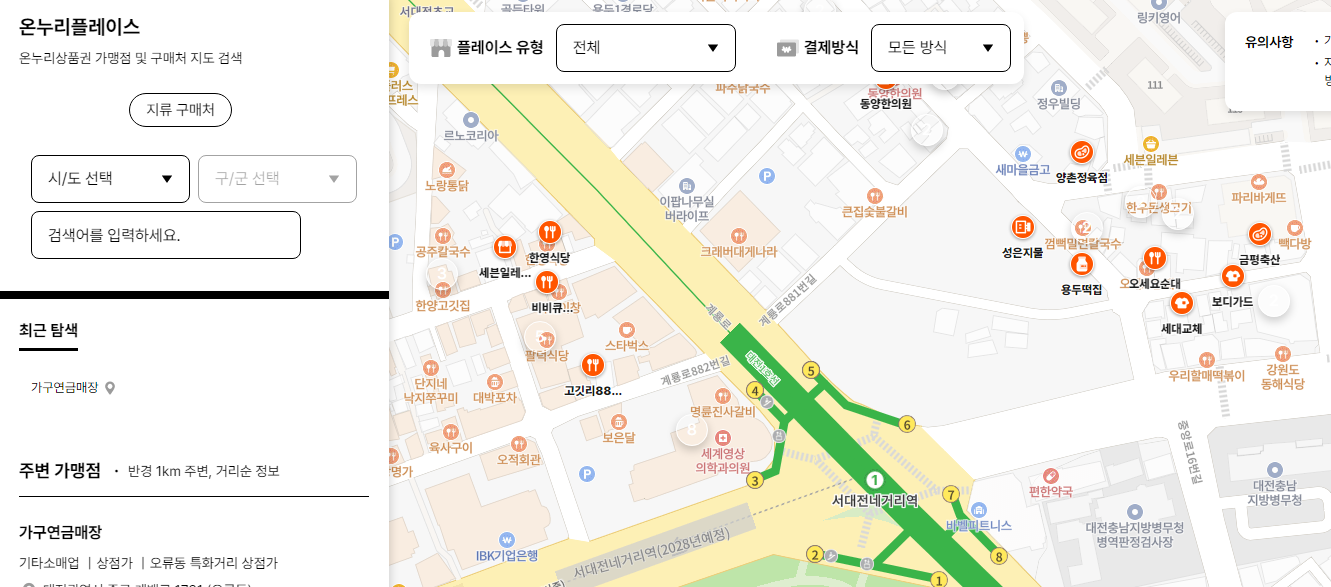 대전 온누리상품권 사용처 조회
