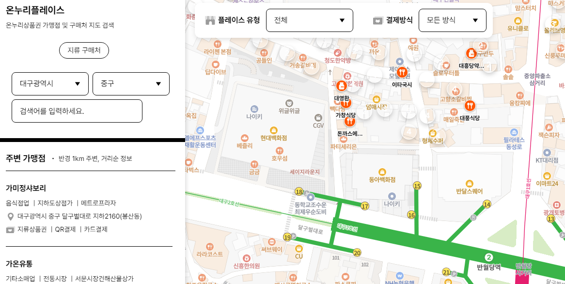 디지털 온누리상품권 사용처