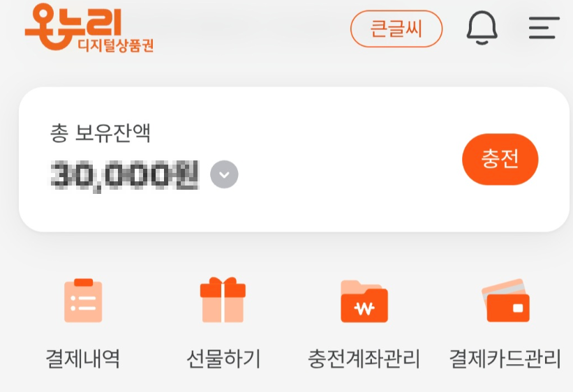 모바일 온누리상품권 구매