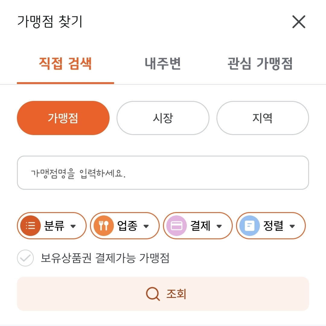 모바일 온누리상품권 사용처