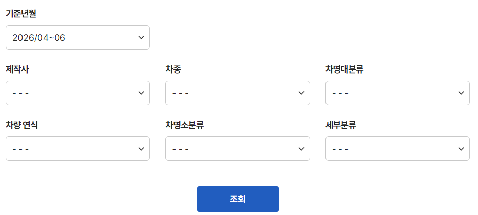 보험개발원 차량기준가액 조회