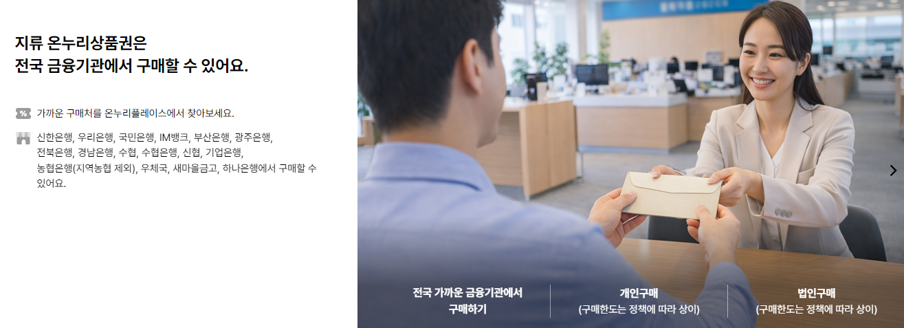 부산 온누리상품권