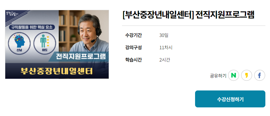 부산 중장년 내일센터 채용 신청