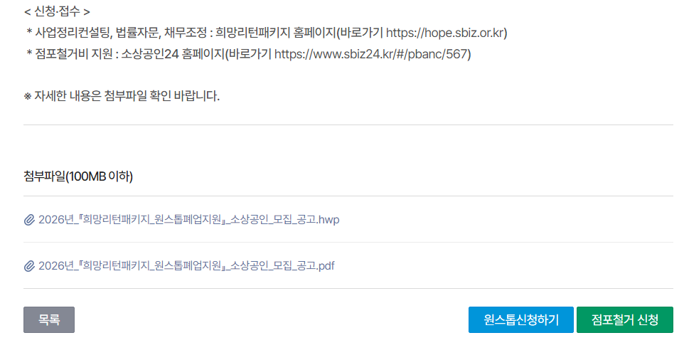 소상공인 폐업지원금 신청 절차
