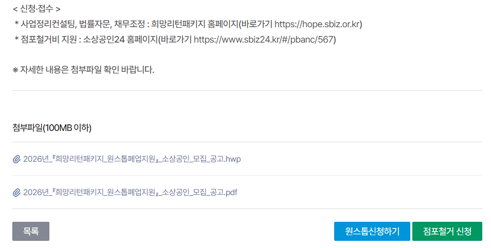 소상공인 폐업지원금 신청방법