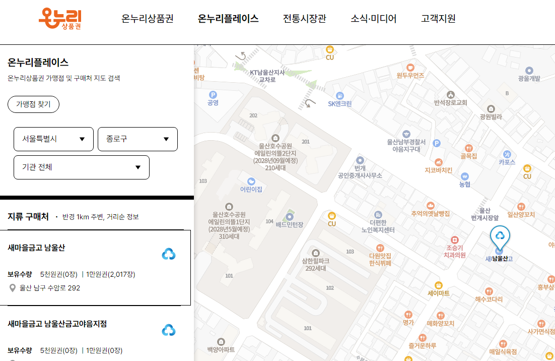 온누리상품권 구매처