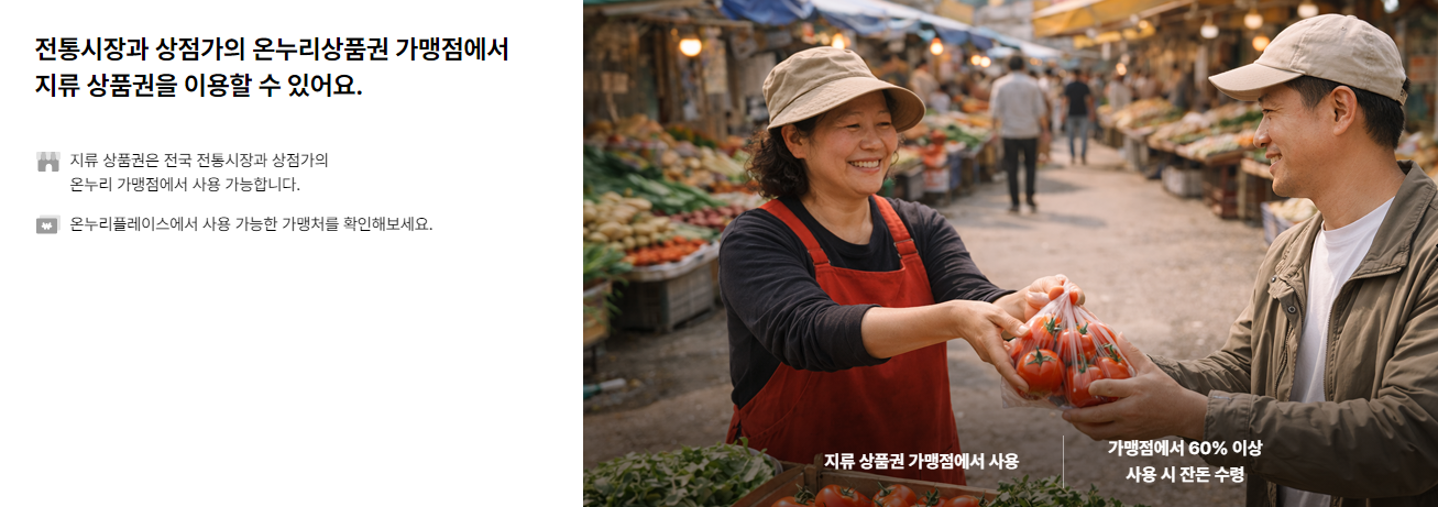 온누리상품권 사용법