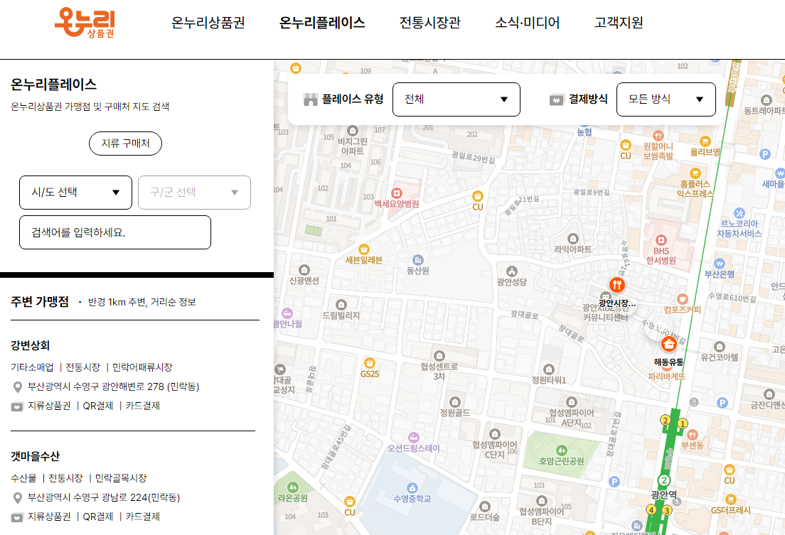 온누리상품권 사용처