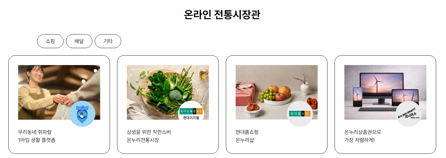 온누리상품권 사용처 검색