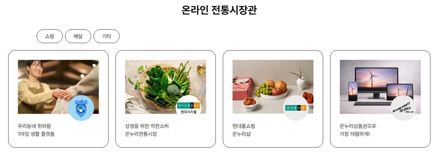 온누리상품권 사용처 조회