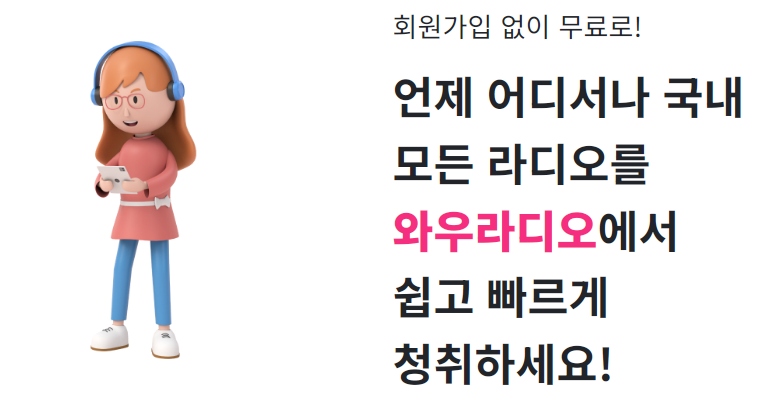 와우라디오 다운