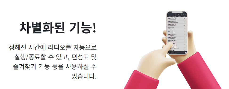 와우라디오 무료 이용 팁