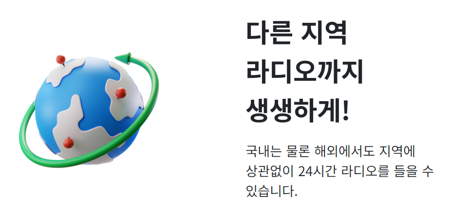 와우라디오 무료