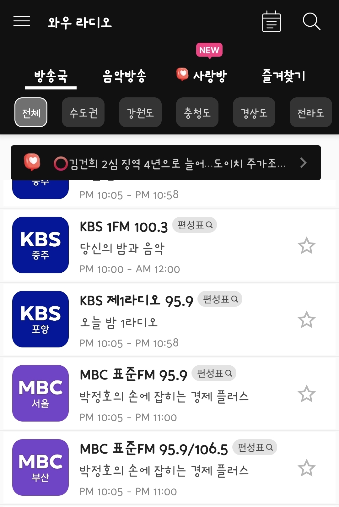 와우라디오 설치