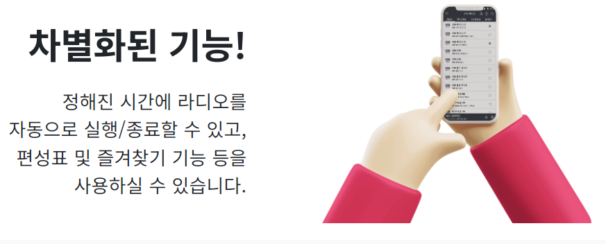 와우라디오 어플