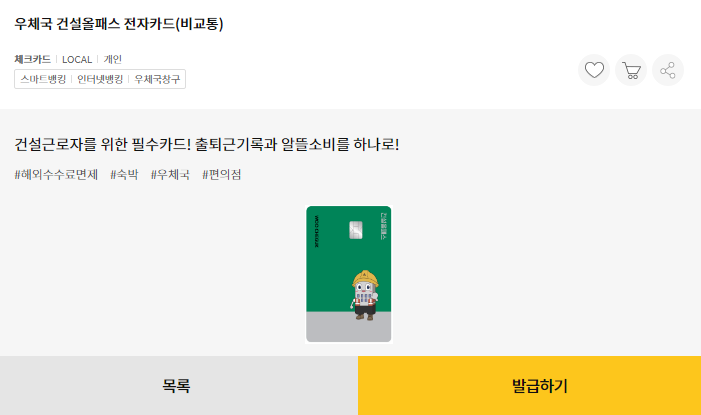 우체국 건설 올패스 발급