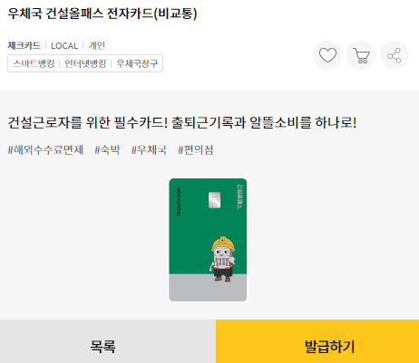 우체국 건설 카드 발급