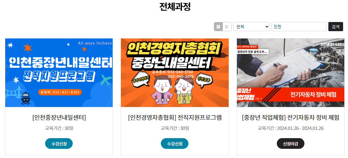 인천 중장년 내일센터 신청