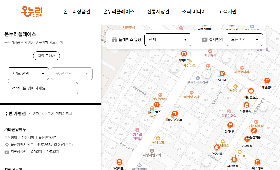 전통시장 온누리상품권 사용처