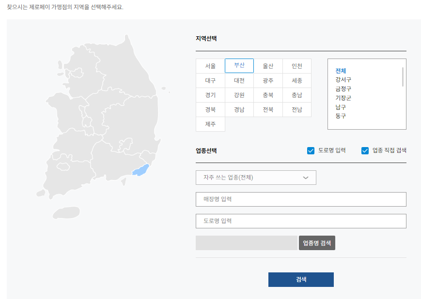 제로페이 가맹점 조회