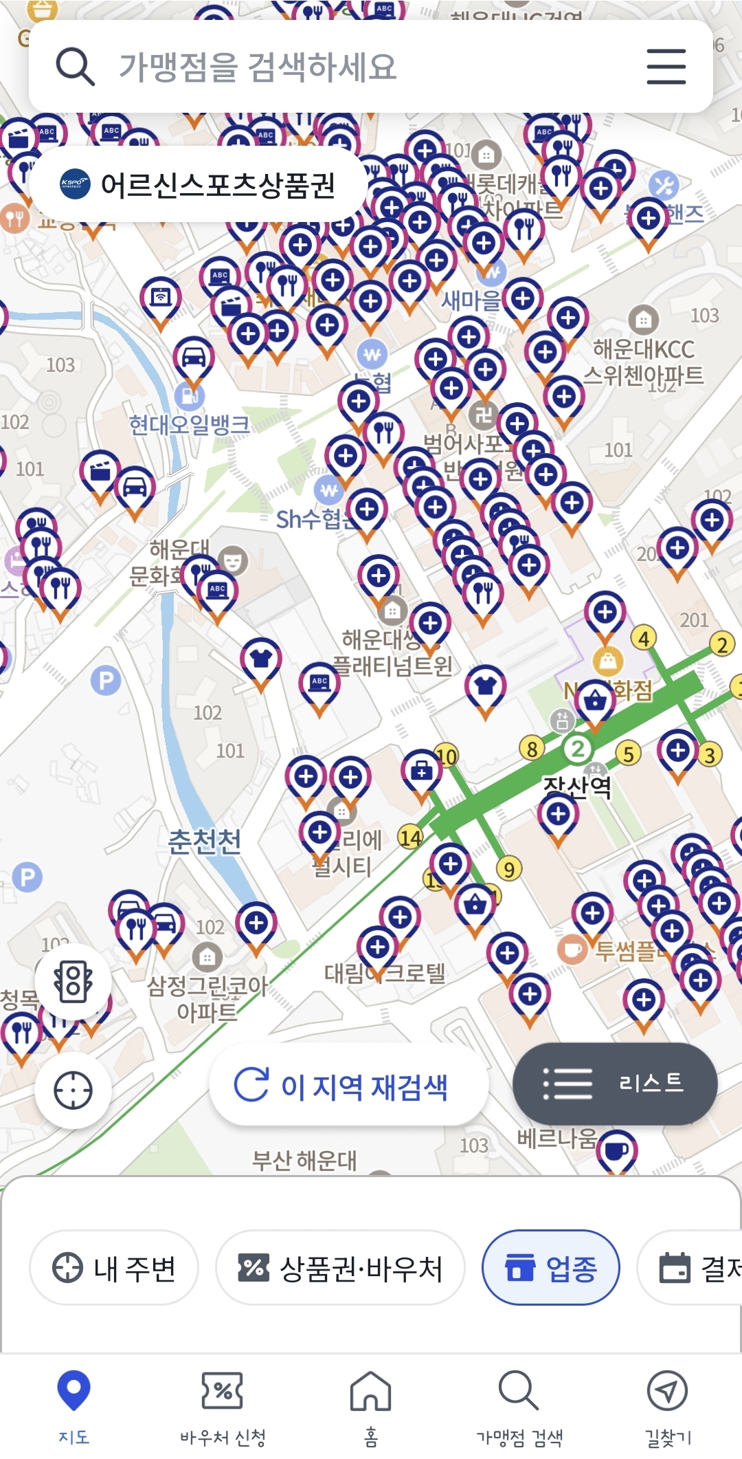 제로페이 가맹점 찾기