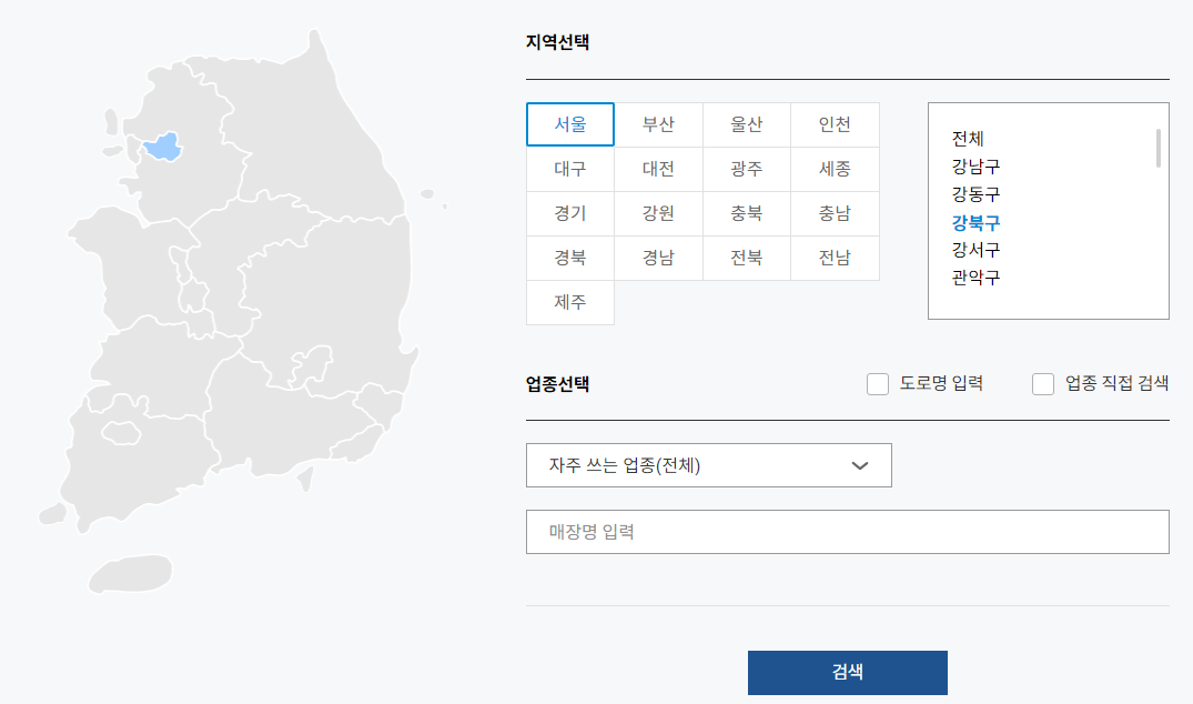 제로페이 결제 사용처