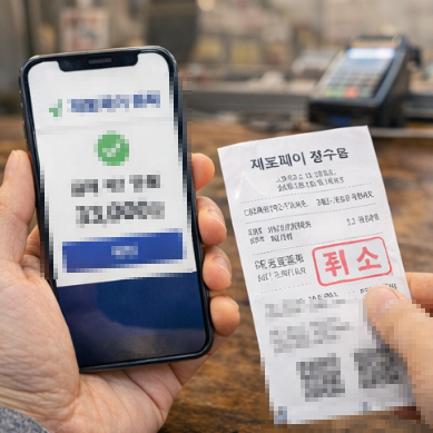 제로페이 결제 취소 방법
