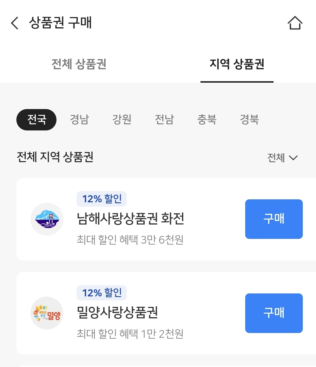 제로페이 모바일 상품권
