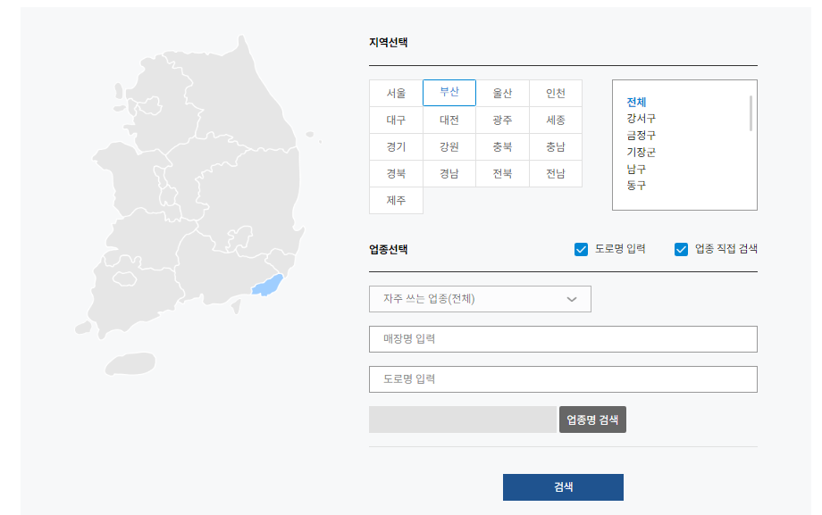 제로페이 사용법 사용처
