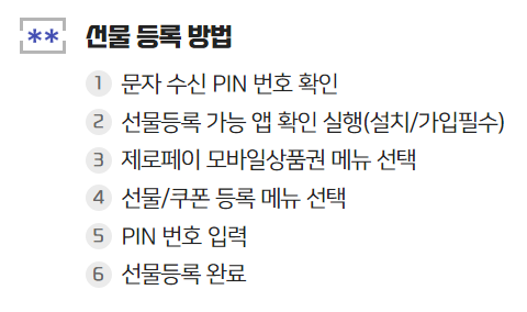 제로페이 상품권 구매방법
