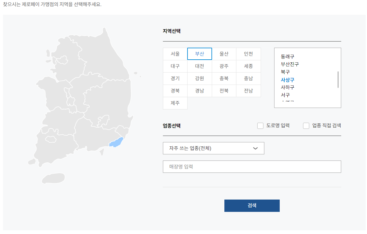 제로페이 앱 사용처