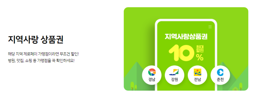 제로페이 할인