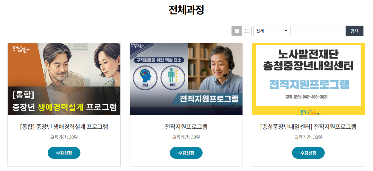 중장년 내일 센터 신청