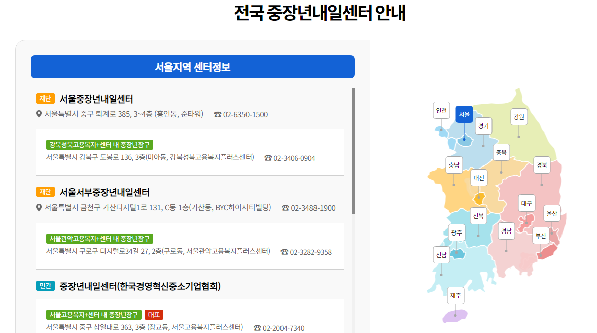 중장년 내일 센터 찾기