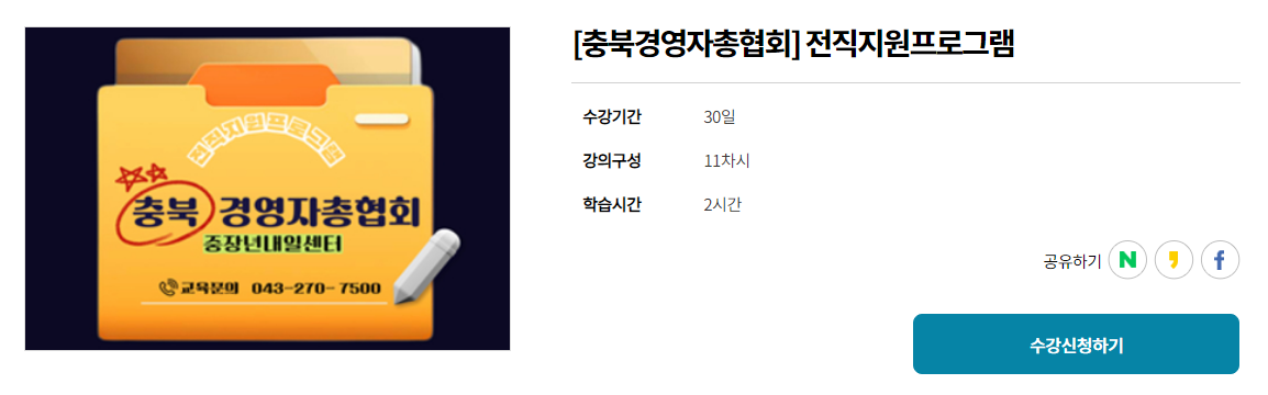 충북 중장년 내일센터 신청