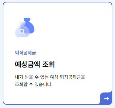 퇴직공제 부금비 계산 방법