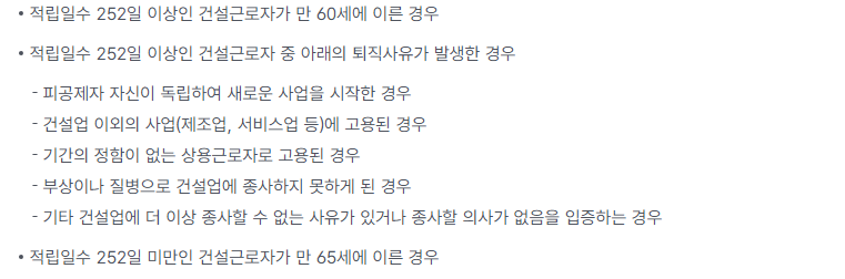 퇴직공제금 신청 자격