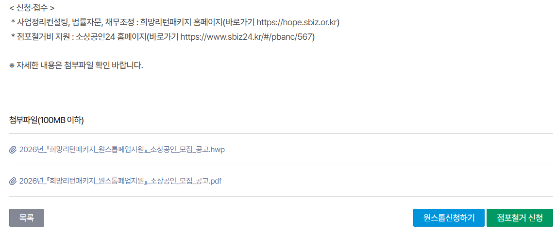 폐업지원금 신청방법