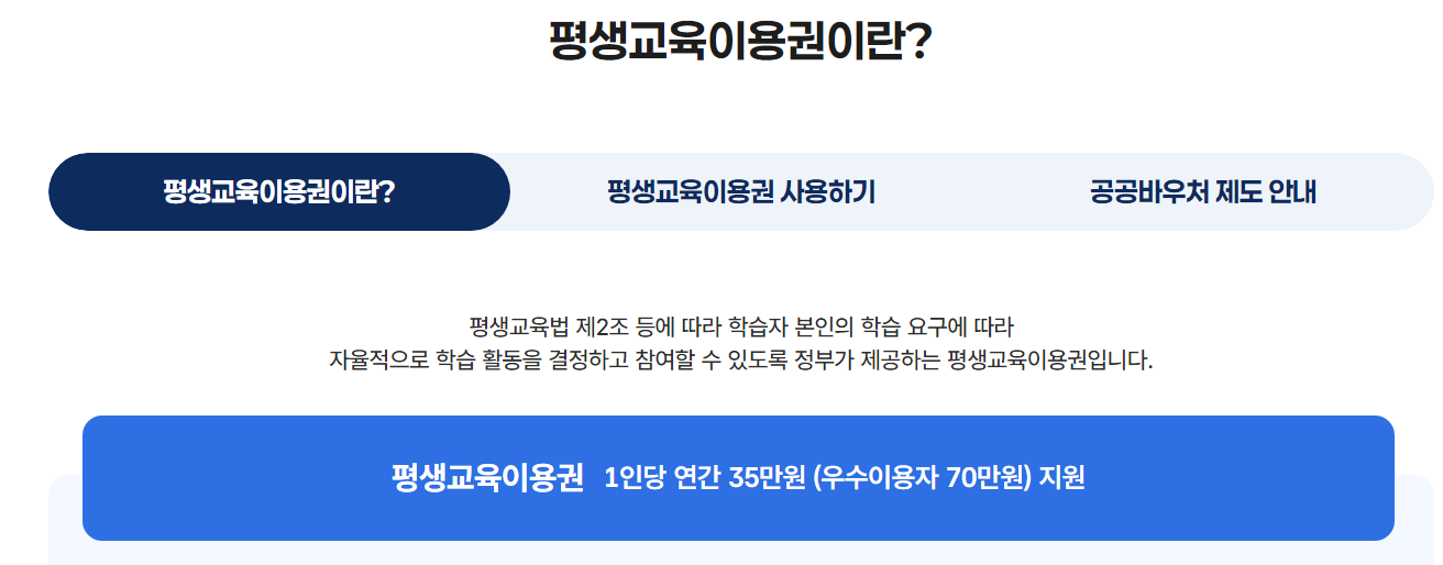 2026 경기도 평생 교육 이용권