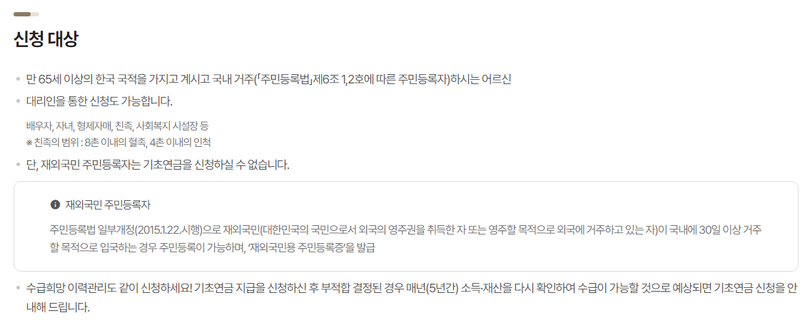 2026년 기초연금 수급 자격