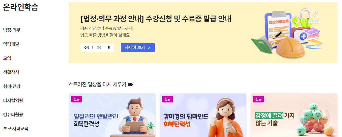 경기도 지식 평생 학습포털 교육