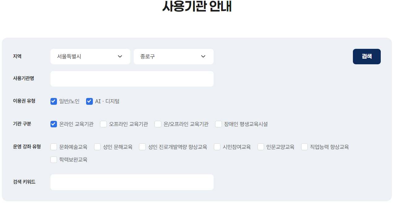 경기도 평생 교육 바우처 사용처