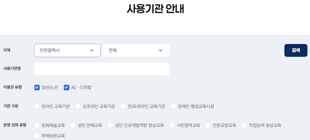 경기도 평생 교육원 지원금 사용처